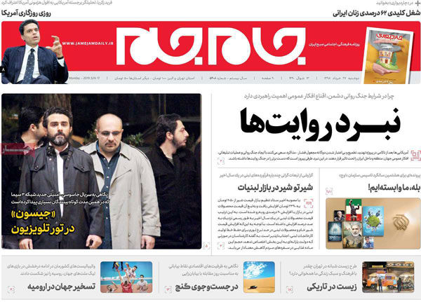 روزنامه های دوشنبه 27 خرداد