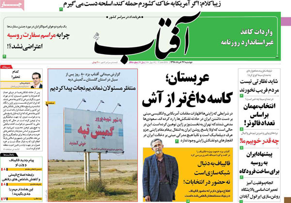 روزنامه های دوشنبه 27 خرداد