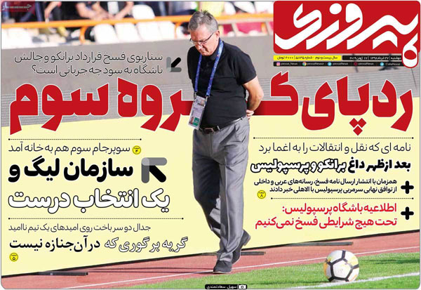 روزنامه های ورزشی دوشنبه 27 خرداد