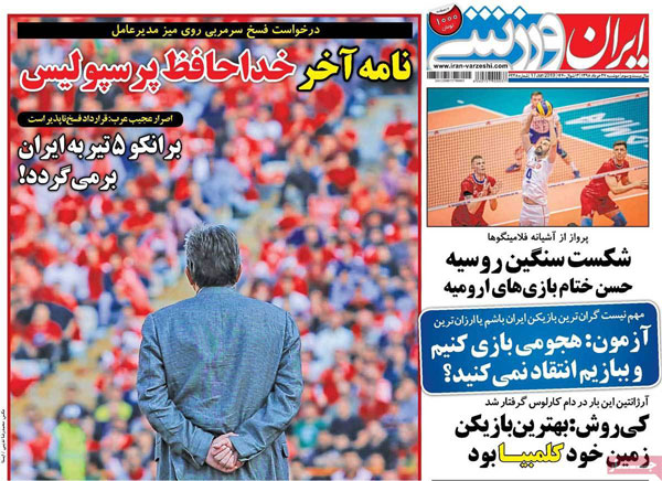 روزنامه های ورزشی دوشنبه 27 خرداد