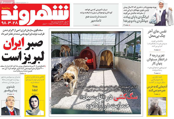 روزنامه‌های سه‌شنبه 28 خرداد