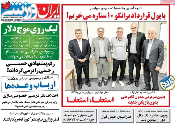 روزنامه‌های ورزشی سه‌شنبه 28 خرداد