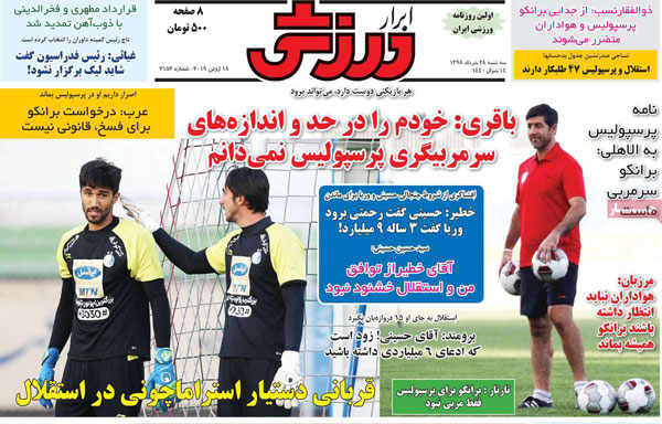 روزنامه‌های ورزشی سه‌شنبه 28 خرداد