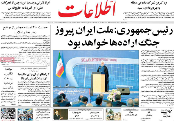 روزنامه‌های چهارشنبه 29 خرداد
