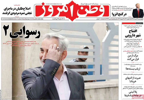 روزنامه‌های چهارشنبه 29 خرداد