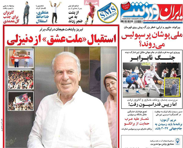 روزنامه‌های ورزشی چهارشنبه 29 خرداد