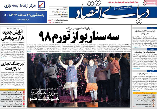 روزنامه‌های شنبه 4 خرداد