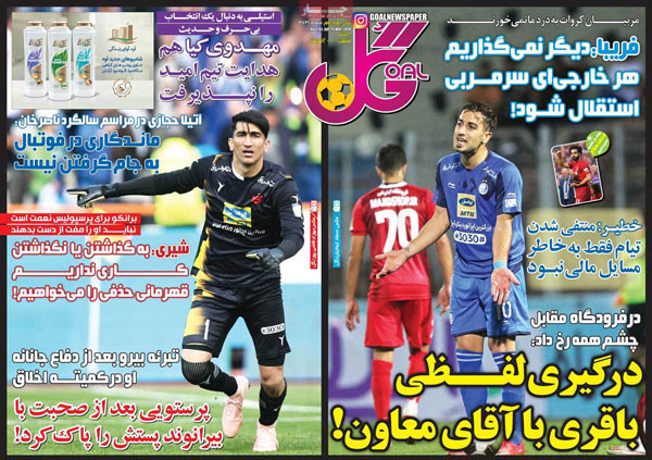 روزنامه‌های ورزشی شنبه 4 خرداد