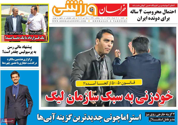 روزنامه‌های ورزشی شنبه 4 خرداد
