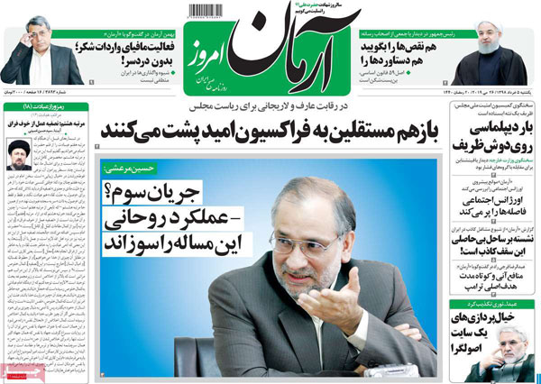 روزنامه‌های دوشنبه 5 خرداد