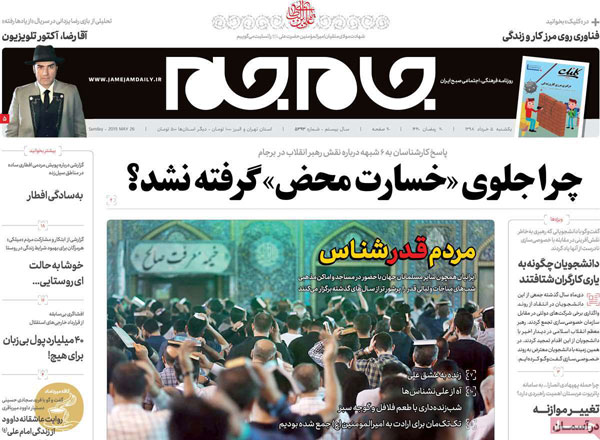 روزنامه‌های دوشنبه 5 خرداد