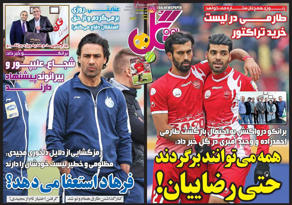 روزنامه‌های ورزشی سه‌شنبه 7خرداد