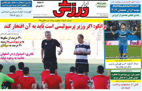 روزنامه‌های ورزشی سه‌شنبه 7خرداد