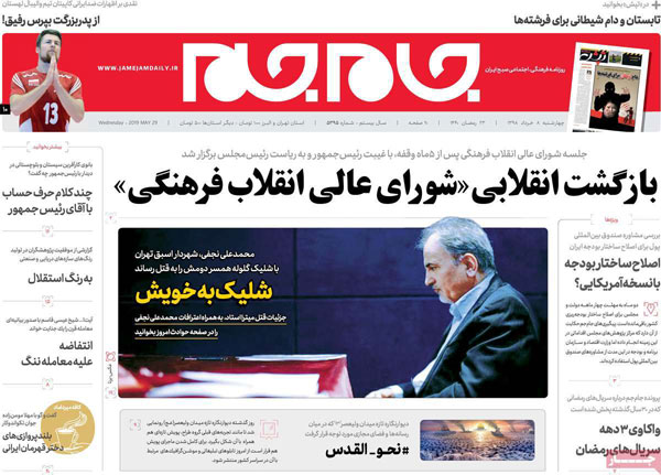 روزنامه‌های چهارشنبه 8 خرداد
