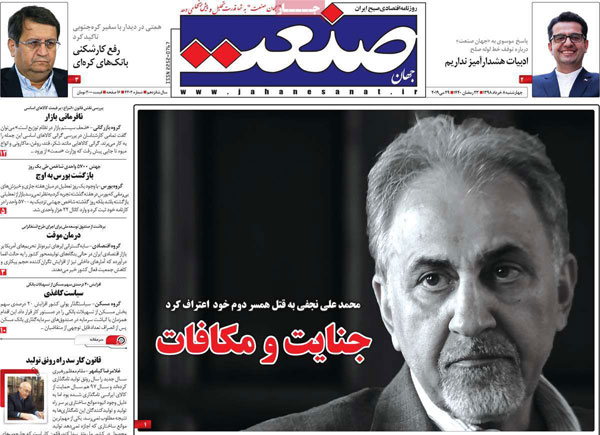 روزنامه‌های چهارشنبه 8 خرداد