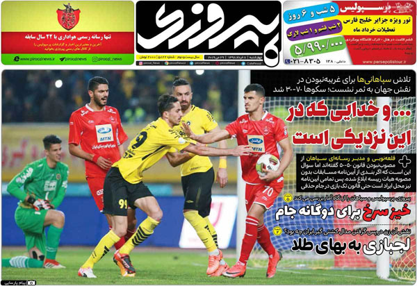 روزنامه‌های ورزشی چهارشنبه 8 خرداد