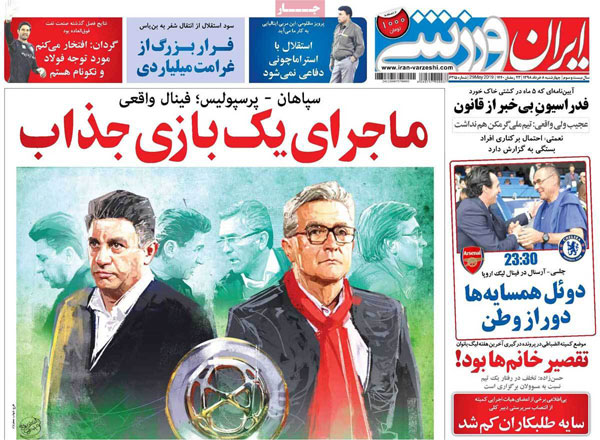 روزنامه‌های ورزشی چهارشنبه 8 خرداد