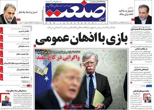 روزنامه‌های پنج‌شنبه 9 خرداد