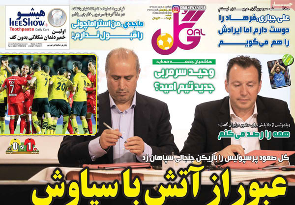 روزنامه‌های ورزشی پنج‌شنبه 9 خرداد
