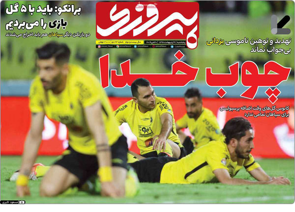 روزنامه‌های ورزشی پنج‌شنبه 9 خرداد