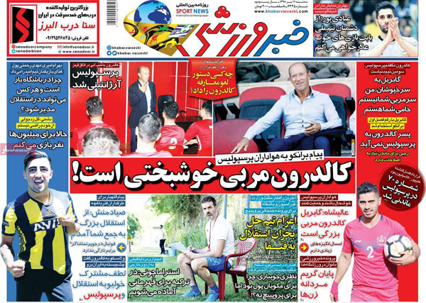 روزنامه‌های ورزشی سه‌شنبه 11 تیر