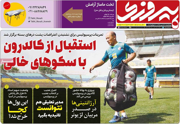 روزنامه‌های ورزشی پنج‌شنبه 13 تیر
