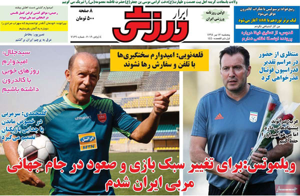 روزنامه‌های ورزشی پنج‌شنبه 13 تیر
