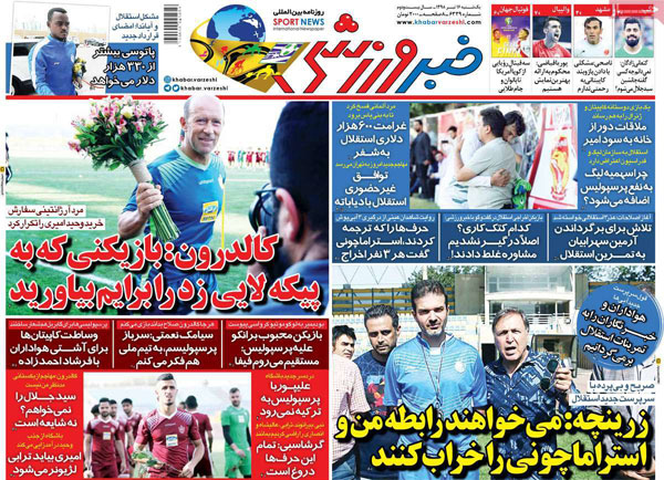 روزنامه‌های ورزشی یکشنبه 16 تیر