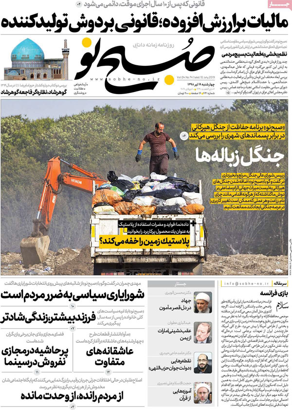 روزنامه‌های چهارشنبه 19 تیر