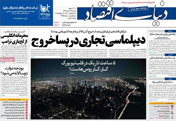 روزنامه‌های دوشنبه 24 تیر