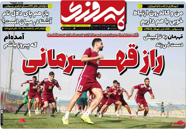 روزنامه‌های ورزشی دوشنبه 24 تیر
