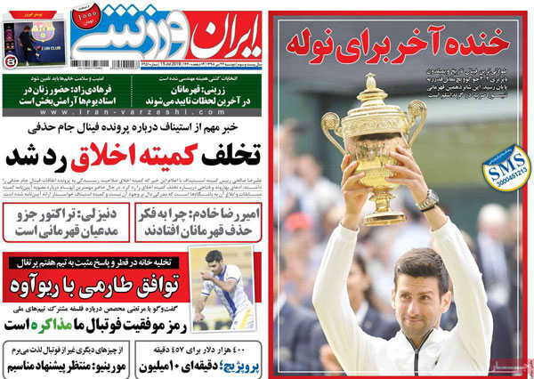 روزنامه‌های ورزشی دوشنبه 24 تیر