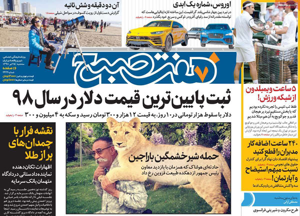 روزنامه‌های سه‌شنبه 25 تیر