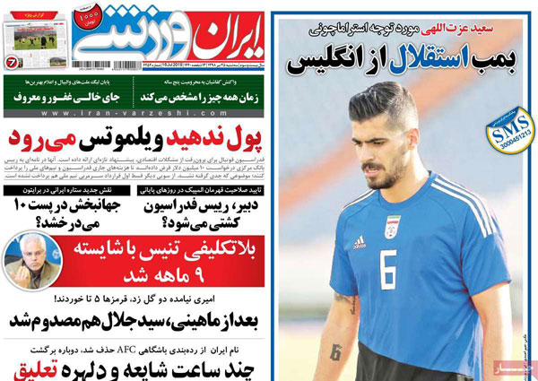 روزنامه‌های ورزشی سه‌شنبه 25 تیر