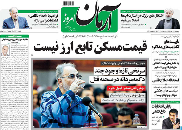 روزنامه‌های پنج‌شنبه 27 تیر