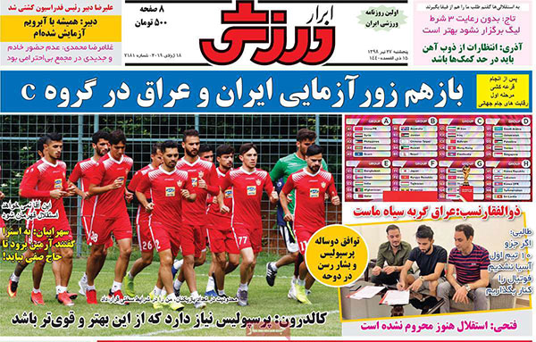 روزنامه‌های ورزشی پنج‌شنبه 27 تیر