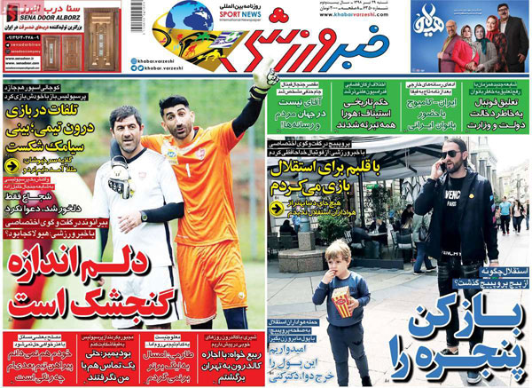 روزنامه‌های ورزشی شنبه 29 تیر