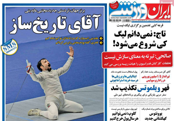 روزنامه‌های ورزشی شنبه 29 تیر