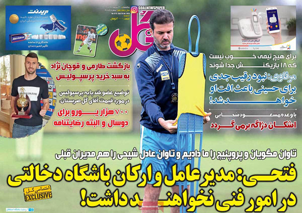 روزنامه‌های ورزشی یکشنبه 30 تیر