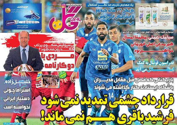 روزنامه‌های ورزشی یکشنبه 9 تیر