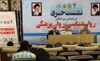 برگزاری نشست بینالمللی روانشناسی و روانپزشکی به میزبانی ناجا