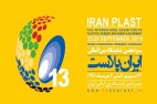 سیزدهمین نمایشگاه بینالمللی ایرانپلاست فردا آغاز بهکار میکند