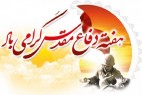 بیانیه وزارت دفاع به مناسبت هفته دفاع مقدس