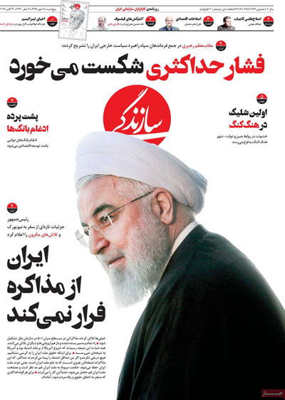 روزنامه های پنج شنبه11 مهر
