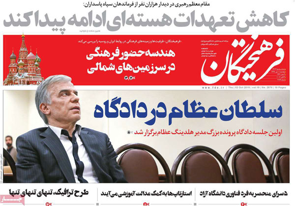 روزنامه های پنج شنبه11 مهر