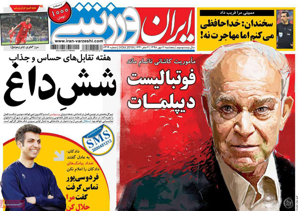 روزنامه های ورزشی پنج شنبه11 مهر