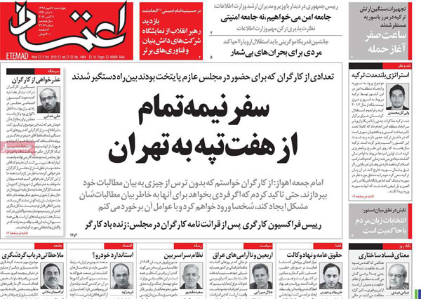 روزنامه‌های چهارشنبه 17 مهر