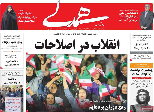 روزنامه‌های چهارشنبه 17 مهر