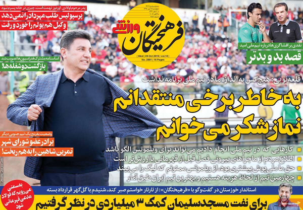 روزنامه‌های ورزشی چهارشنبه 17 مهر