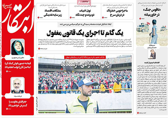 روزنامه‌های شنبه 20 مهر